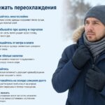 Как избежать переохлаждения организма
